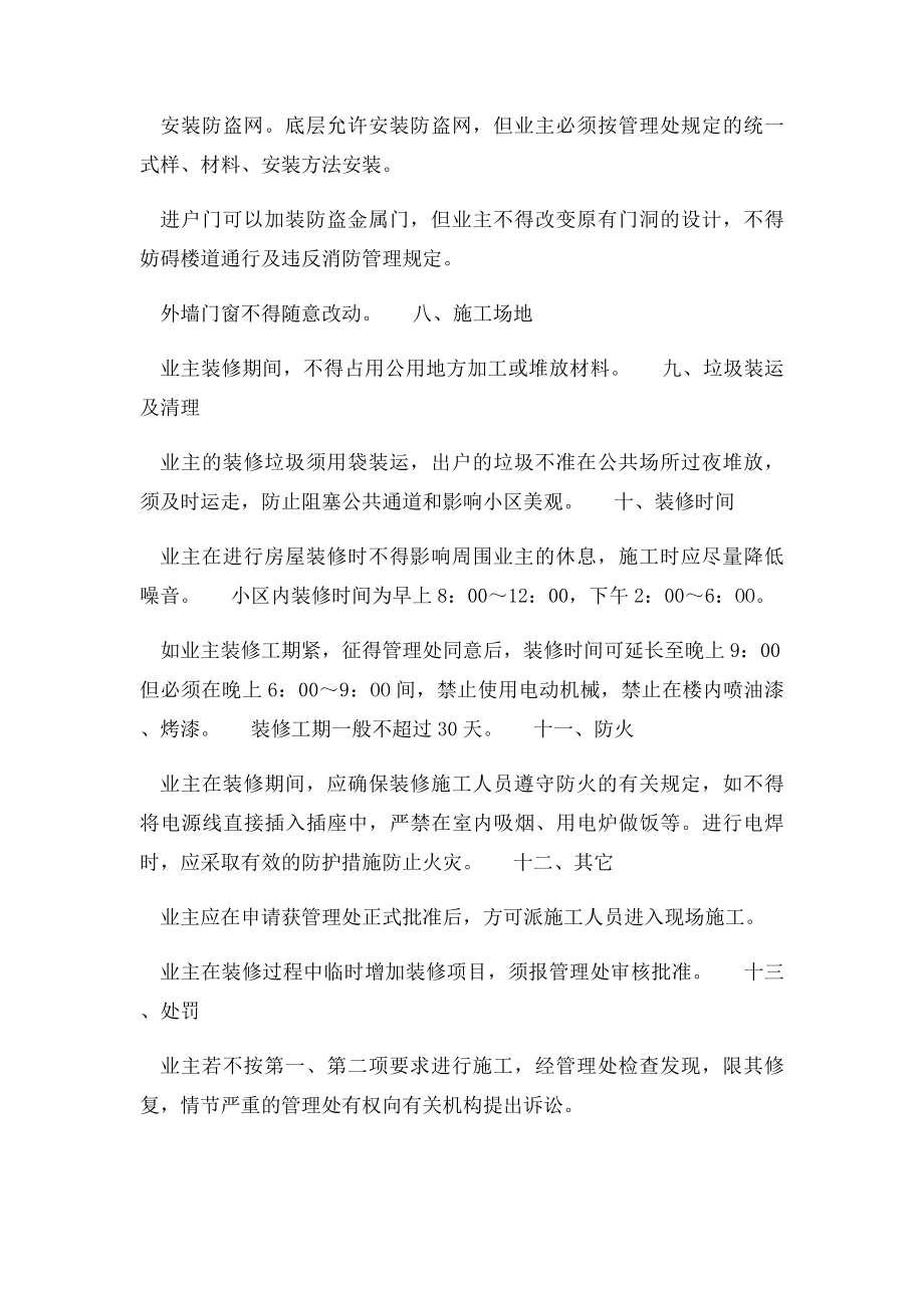 物业公司二次装修管理规定文档.docx_第2页