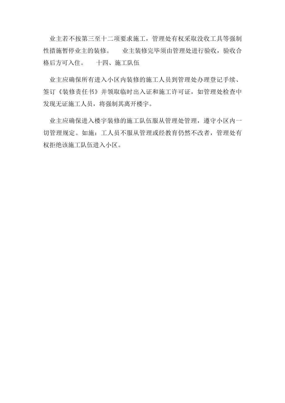 物业公司二次装修管理规定文档.docx_第3页