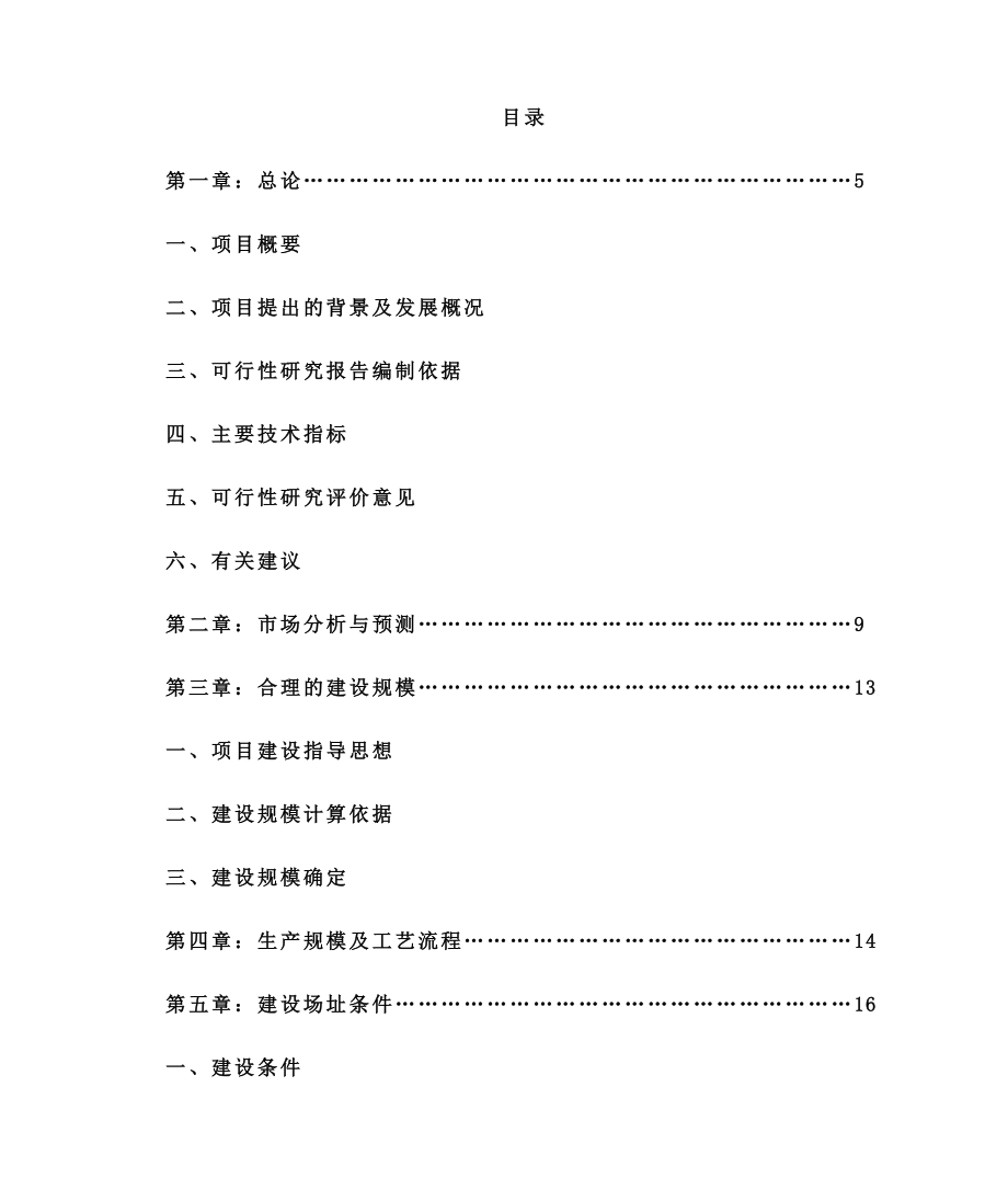 产20万吨矿渣微粉项目可行性研究报告.doc_第2页