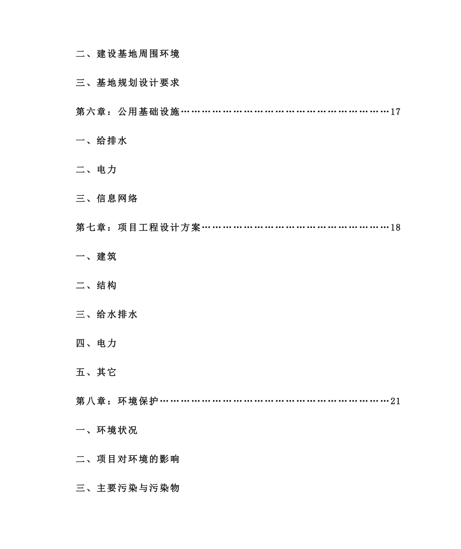 产20万吨矿渣微粉项目可行性研究报告.doc_第3页