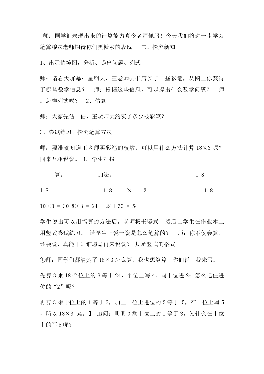 两位数乘一位数的乘法教学设计.docx_第2页