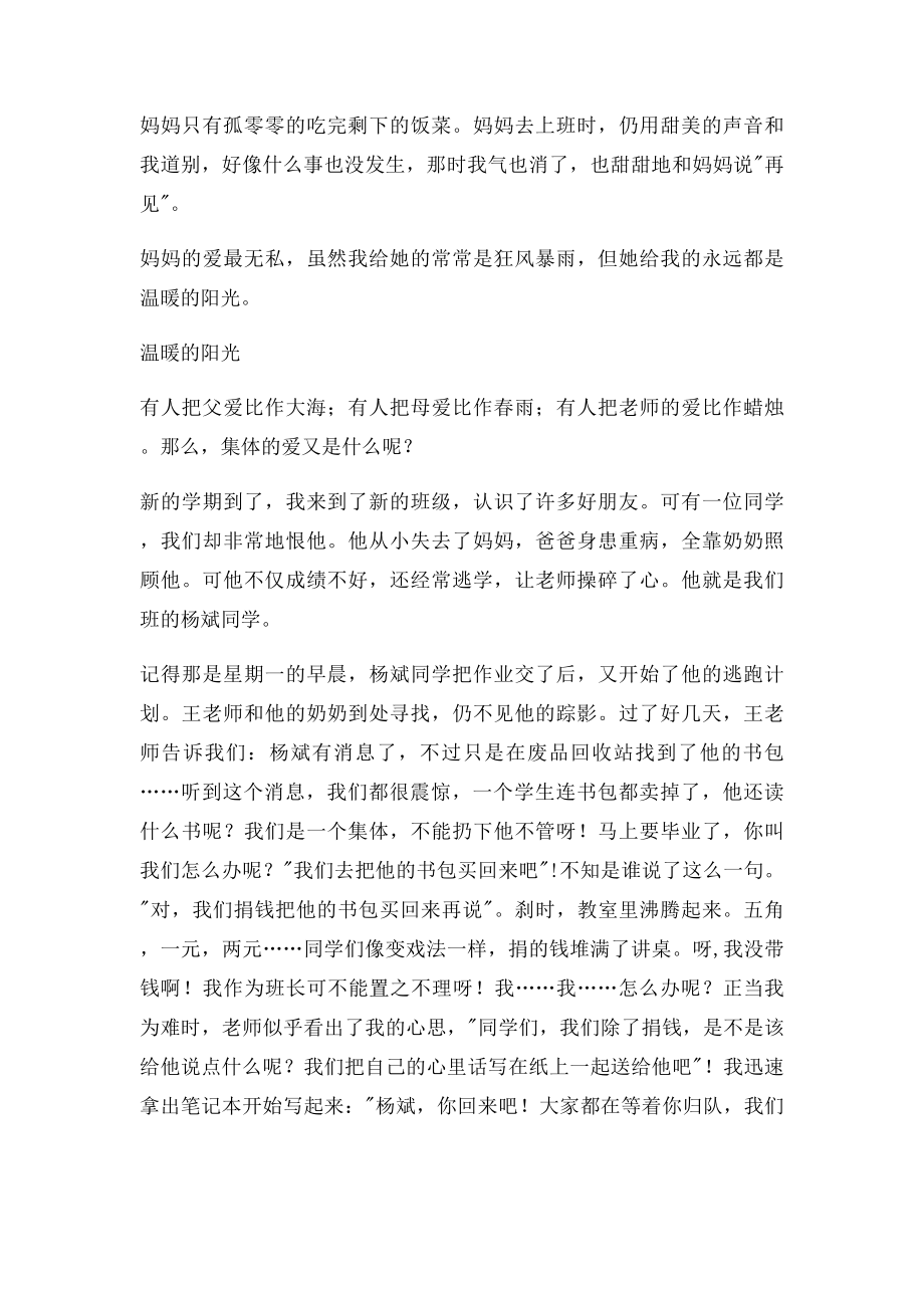 满分作文温暖的阳光.docx_第2页