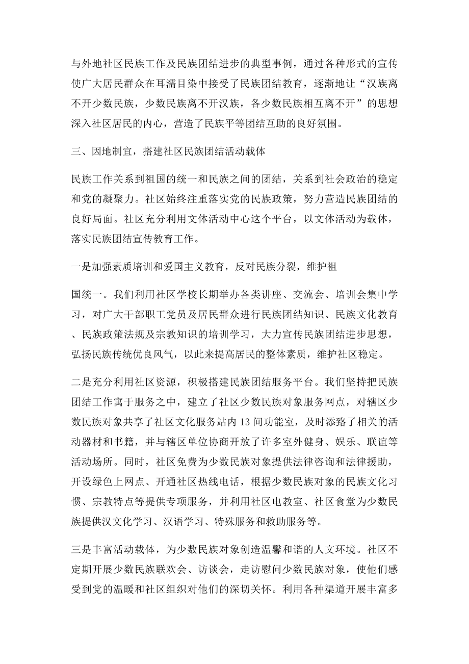 民族团结宣传教育进社区工作汇报.docx_第3页