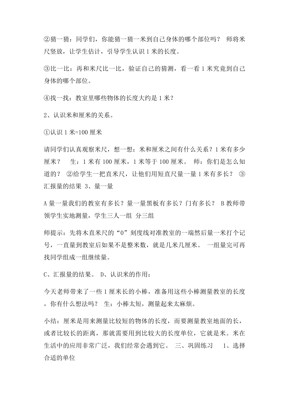 北师大二年级数学《1米有多长》教学设计.docx_第2页