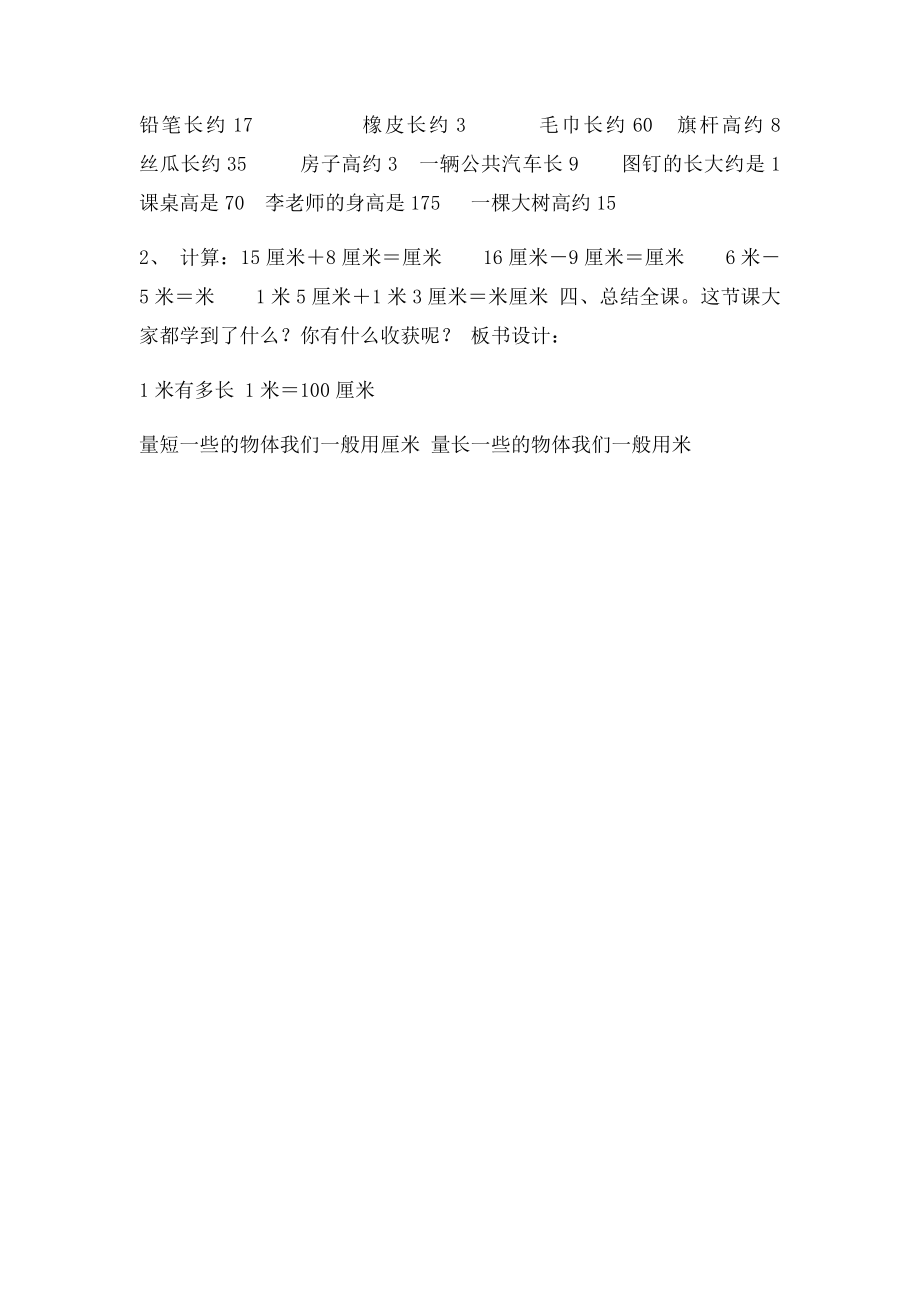 北师大二年级数学《1米有多长》教学设计.docx_第3页