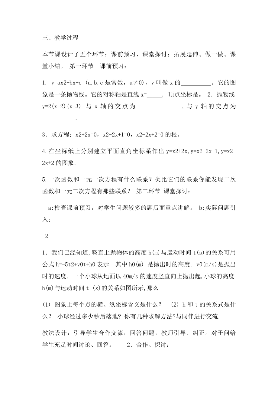 二次函数与一元二次方程说课稿.docx_第3页