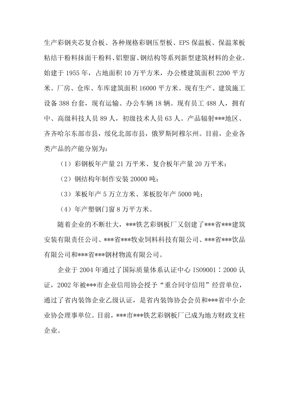 农机物流中心建设项目可行性研究报告.doc_第2页