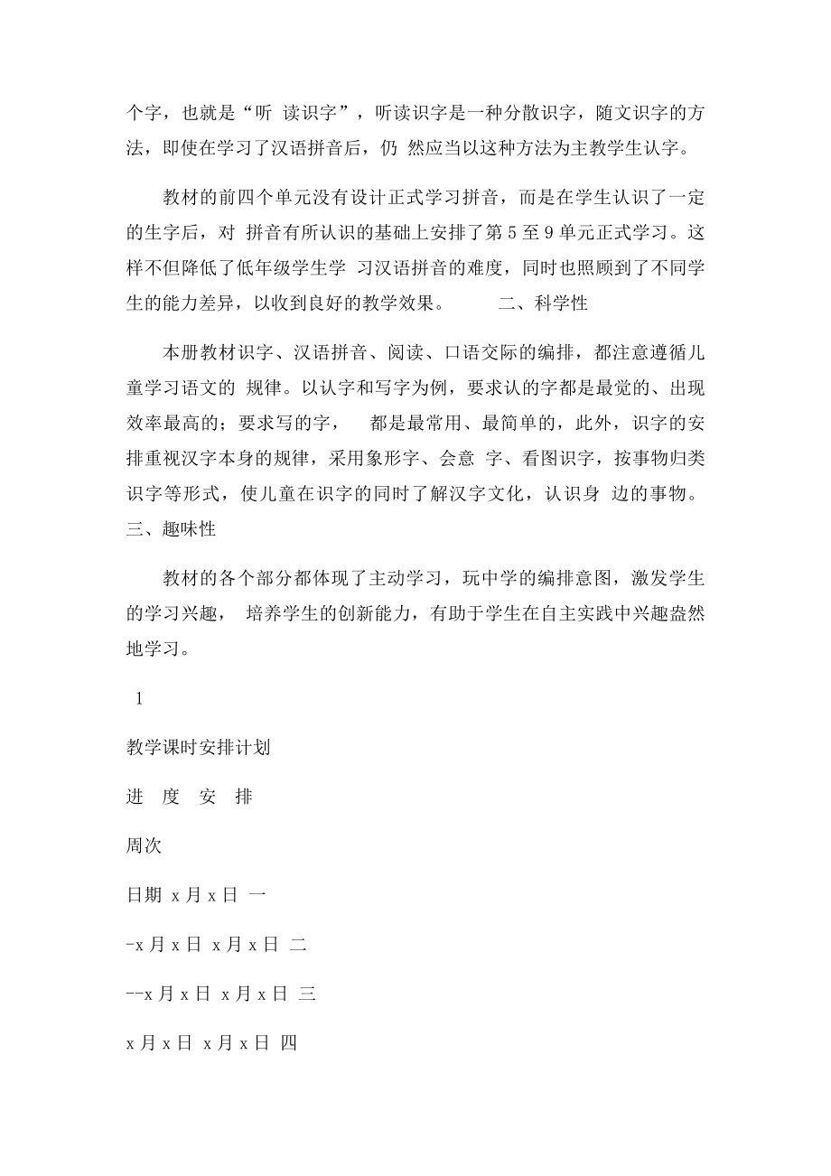 北师大一年级语文上册教案.docx_第2页