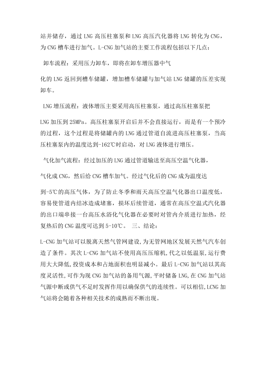 LCNG加气站简介.docx_第2页