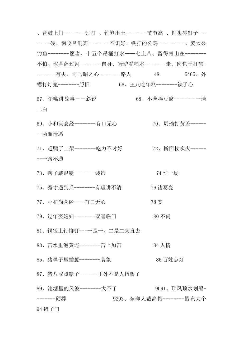 小学毕业考试常考歇后语大全.docx_第3页