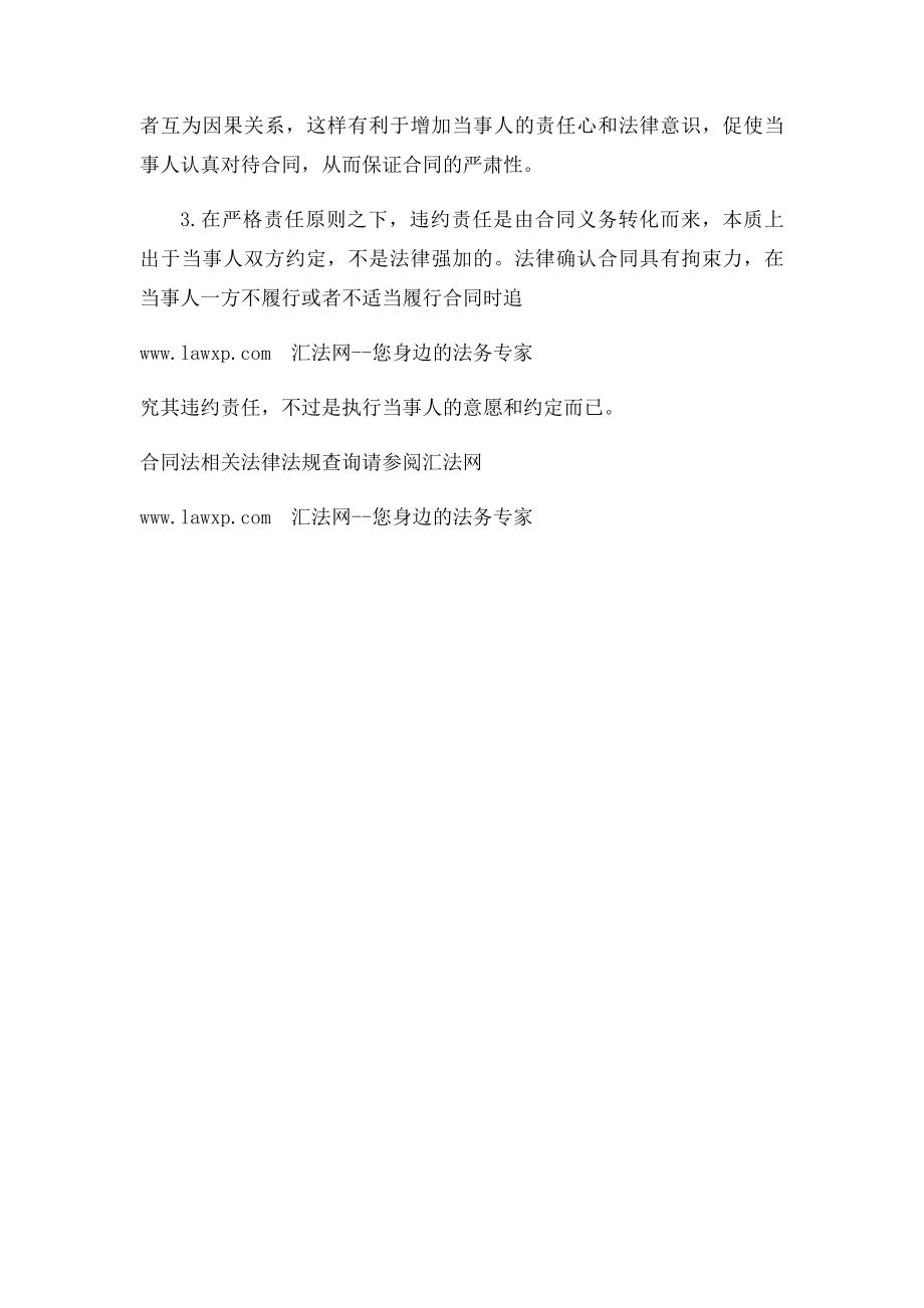 《合同法》中违约责任的界定.docx_第2页