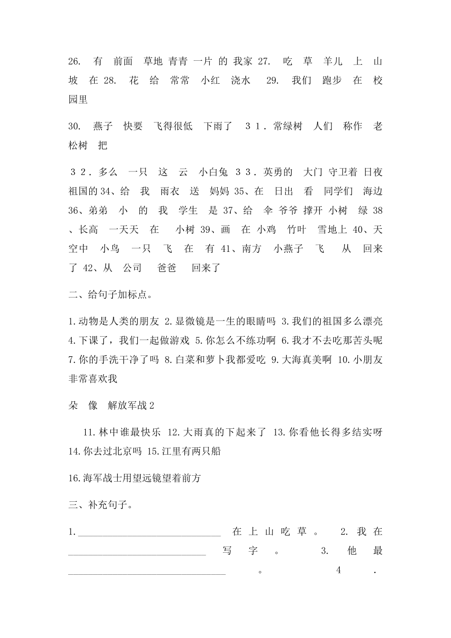 人教小学语文一年级下册句子练习题.docx_第2页