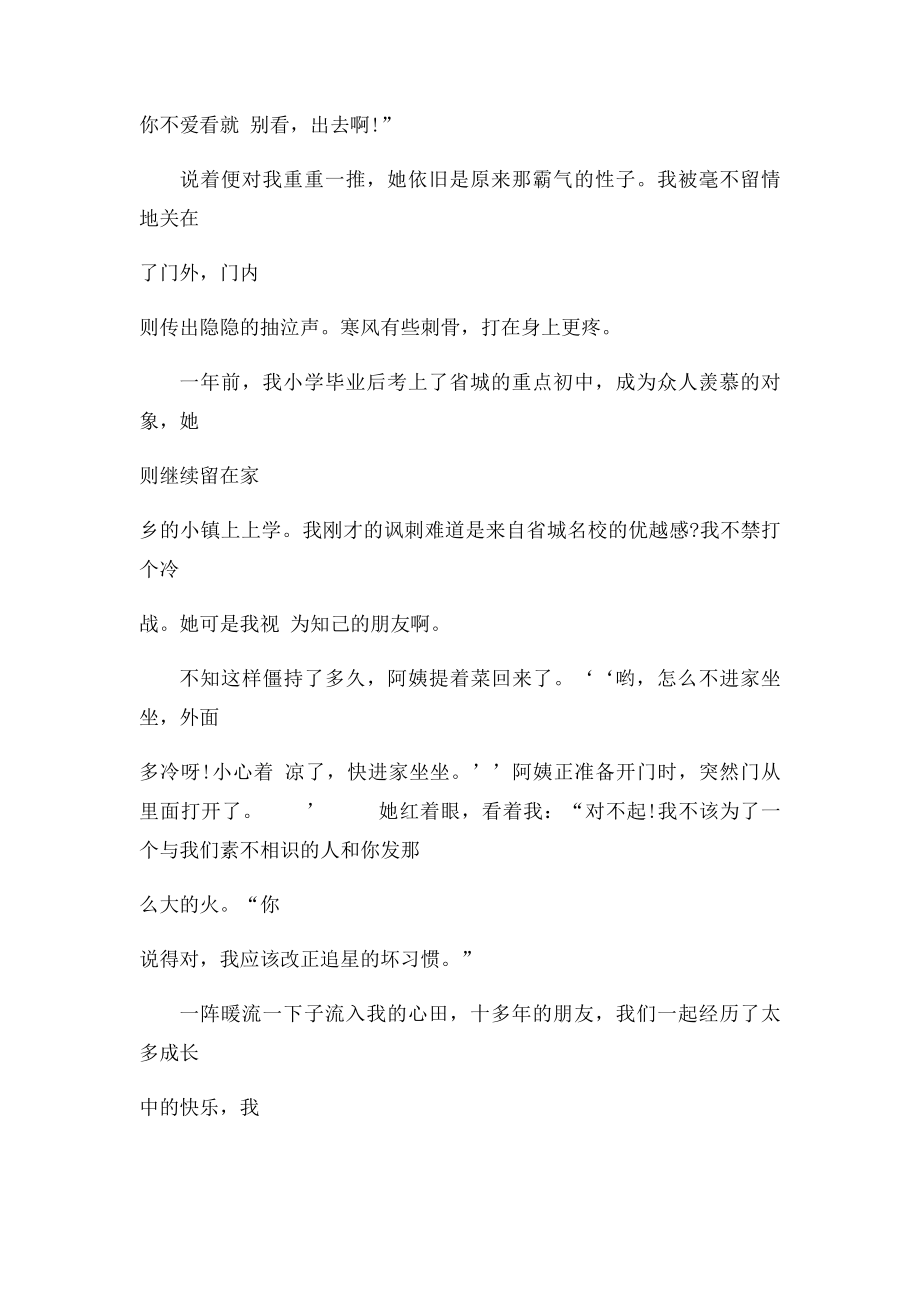 我们一起品味过的快乐作文.docx_第2页