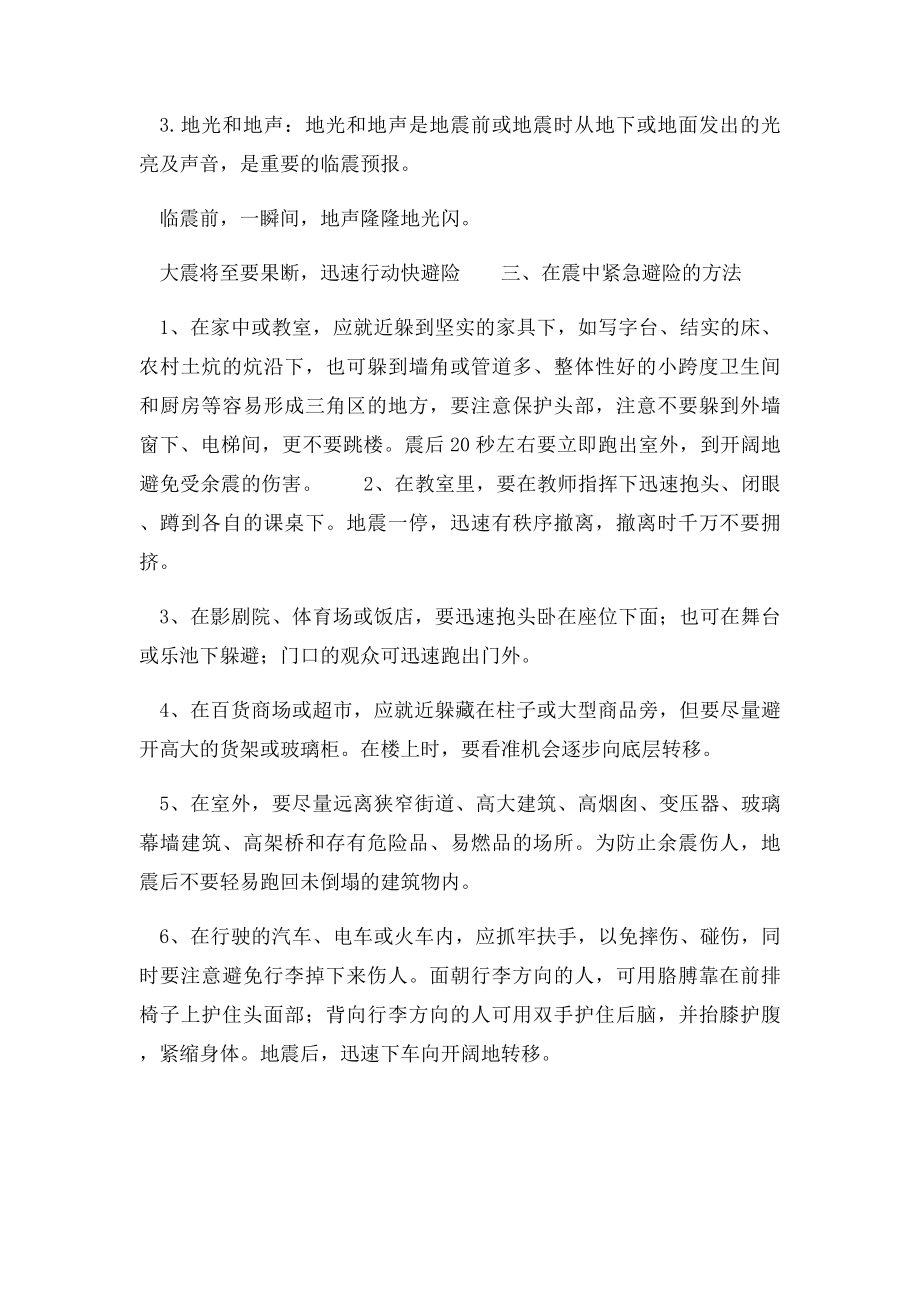 安全教育防震减灾.docx_第2页