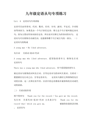 九年级定语从句专项练习.docx