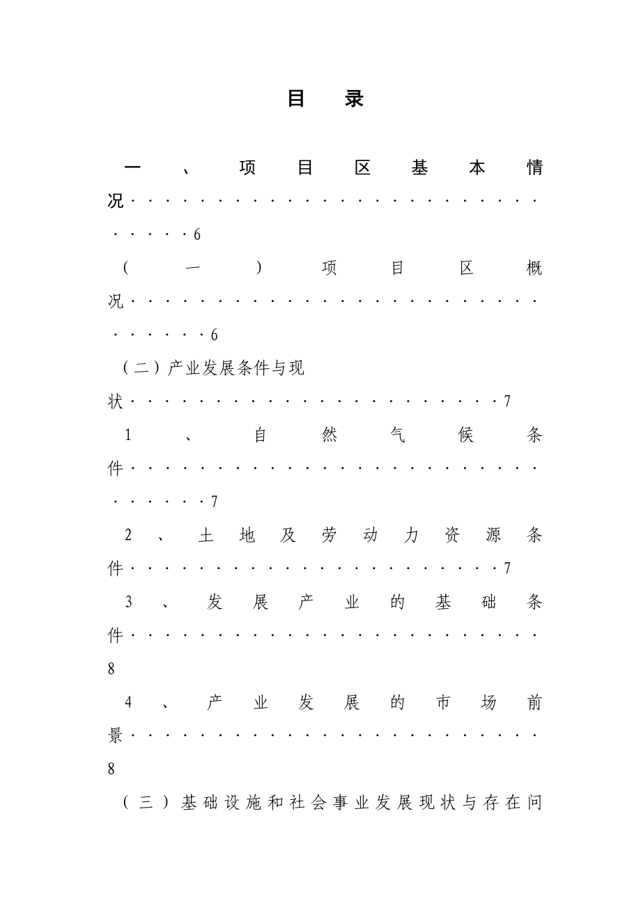 乡野木瓜高产示范基地实施方案.doc_第2页