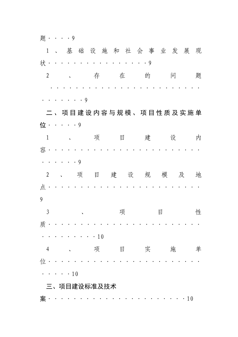 乡野木瓜高产示范基地实施方案.doc_第3页