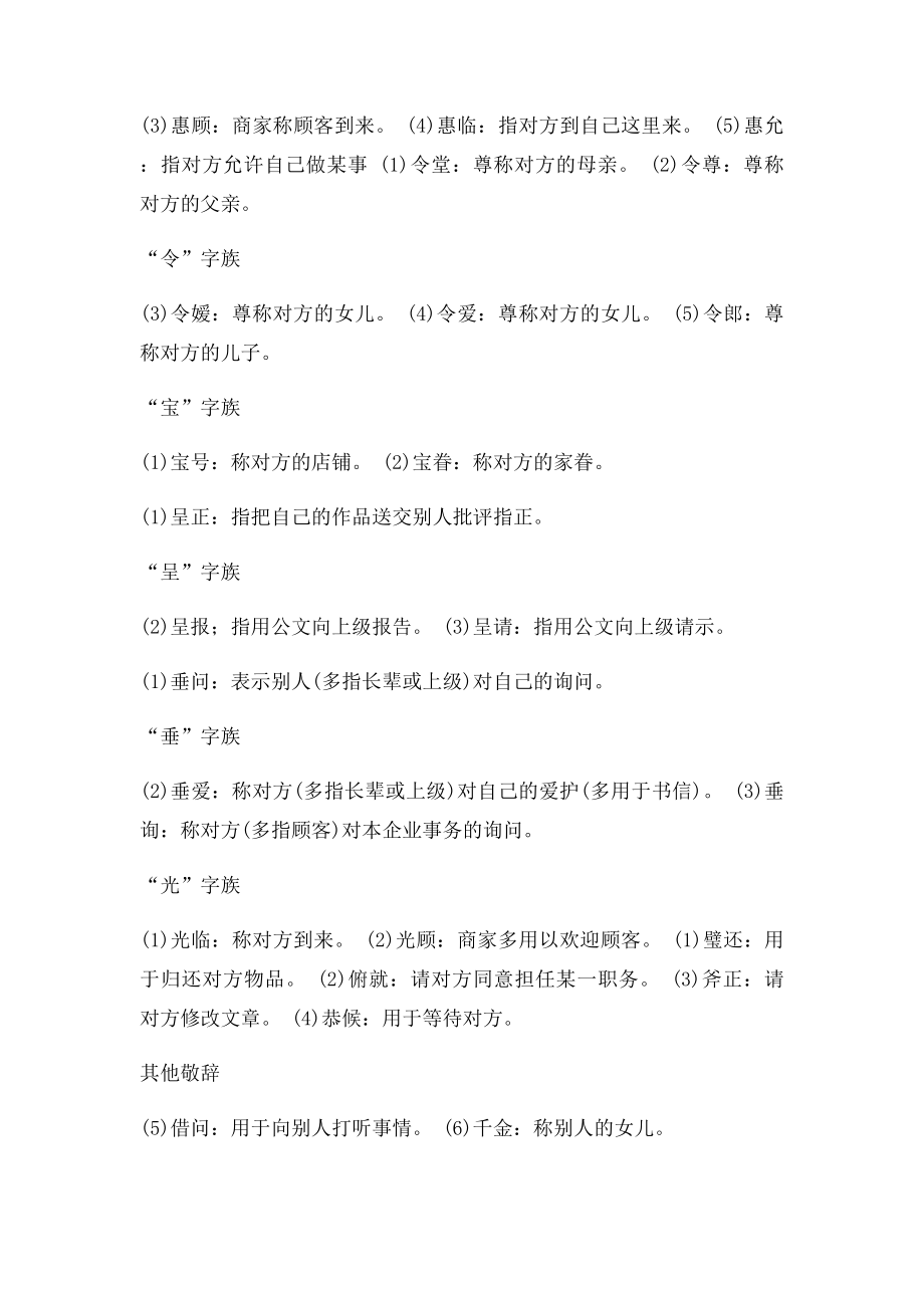 常用的敬辞谦辞和雅语.docx_第2页