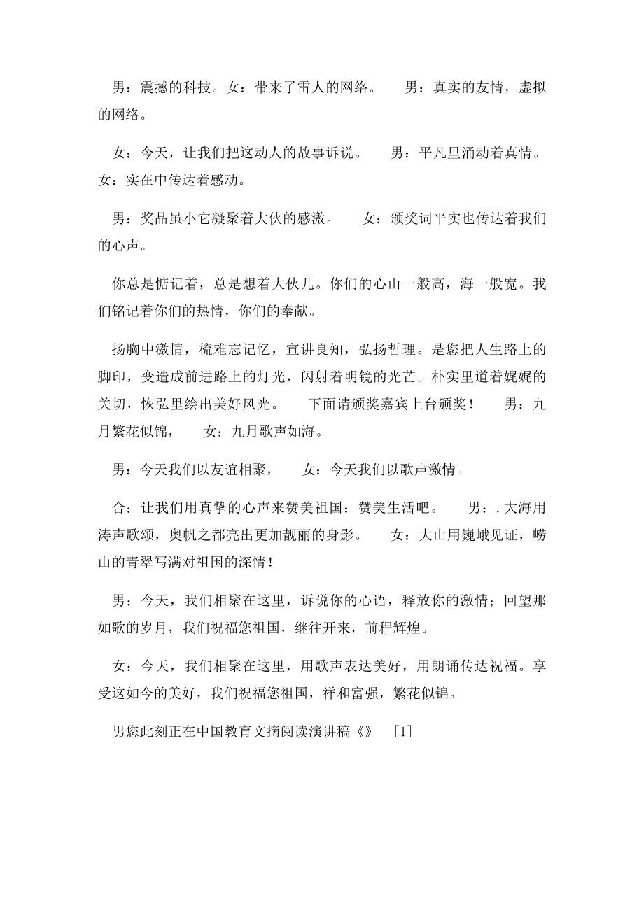 庆祝建国六十周年晚会主持词.docx_第2页