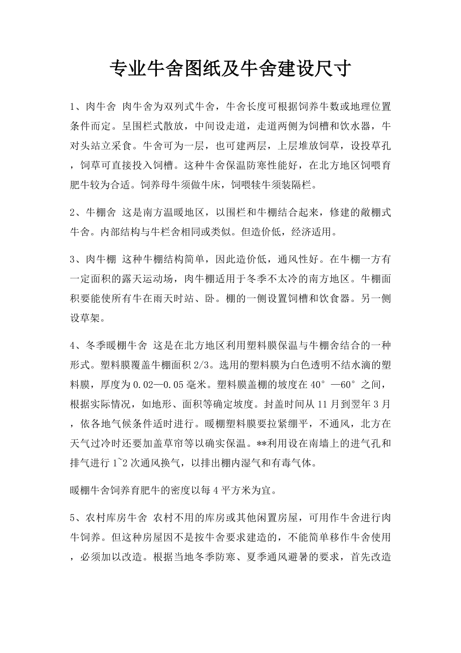 专业牛舍图纸及牛舍建设尺寸.docx_第1页