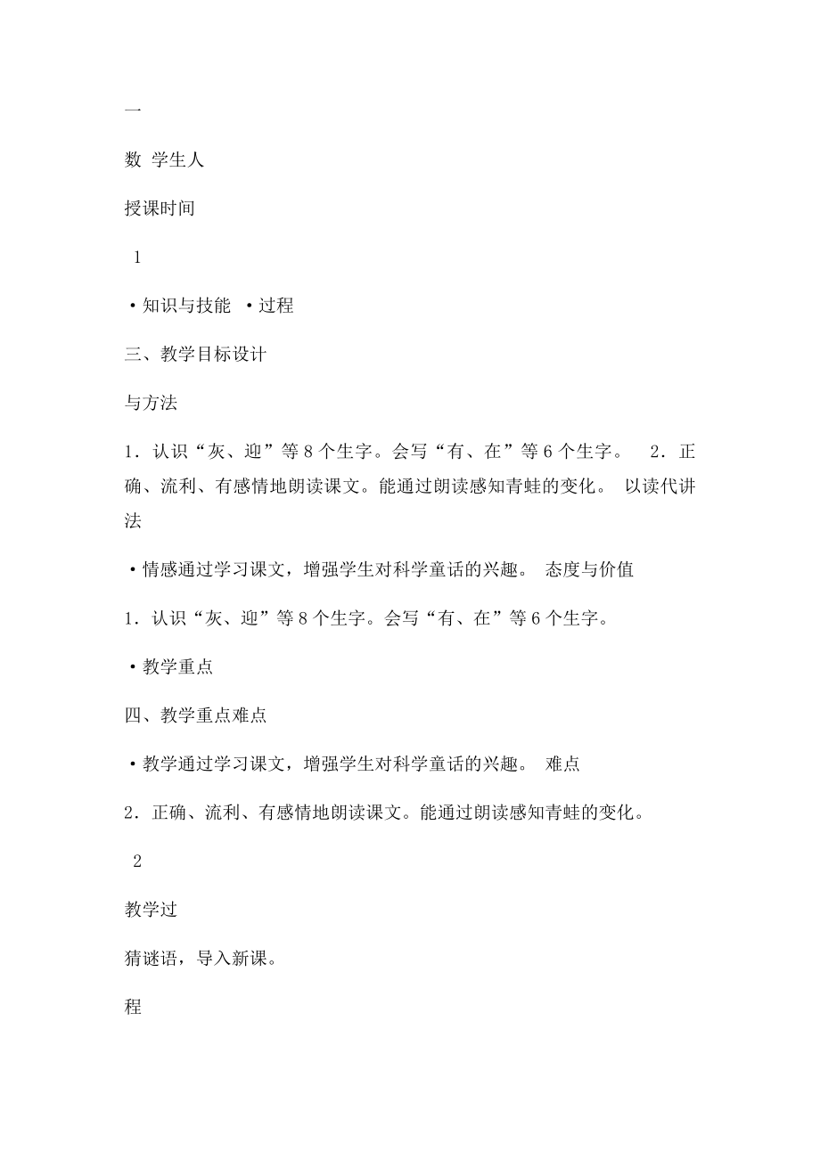 小蝌蚪找妈妈教学设计.docx_第2页