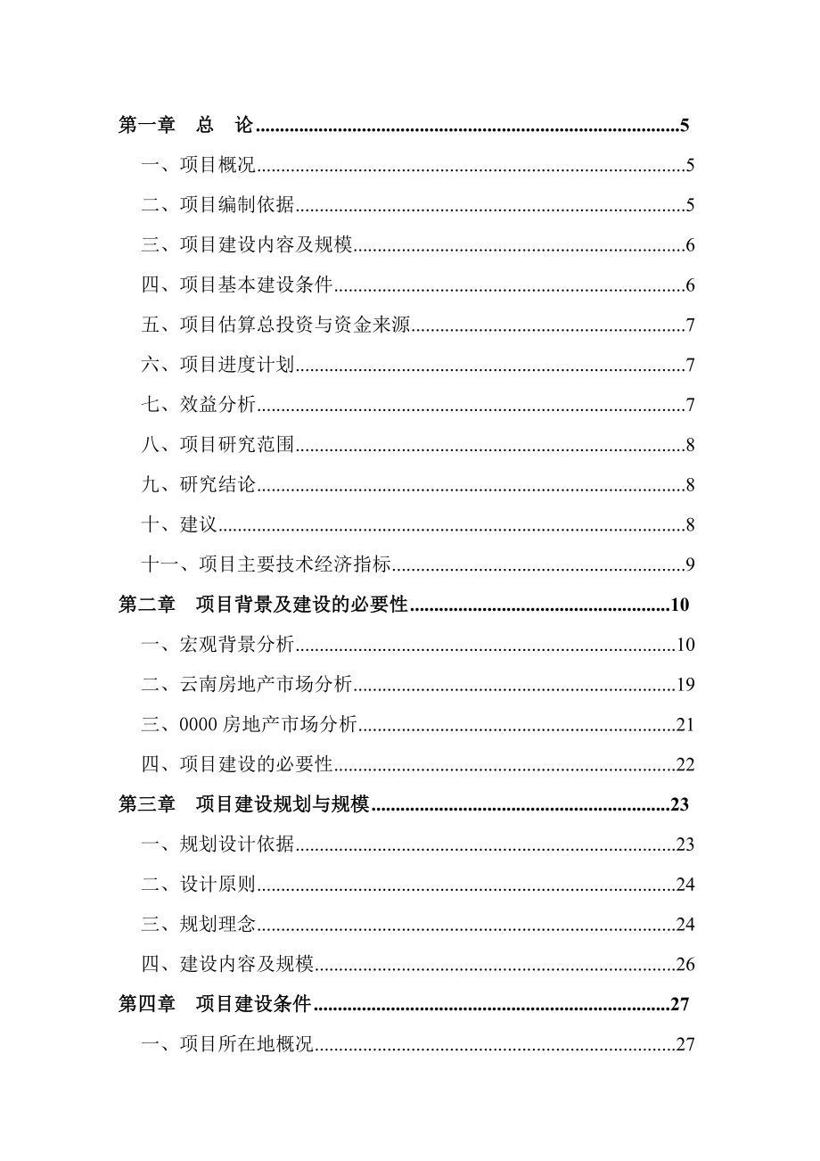 可行性研究报告范本 2.doc_第1页