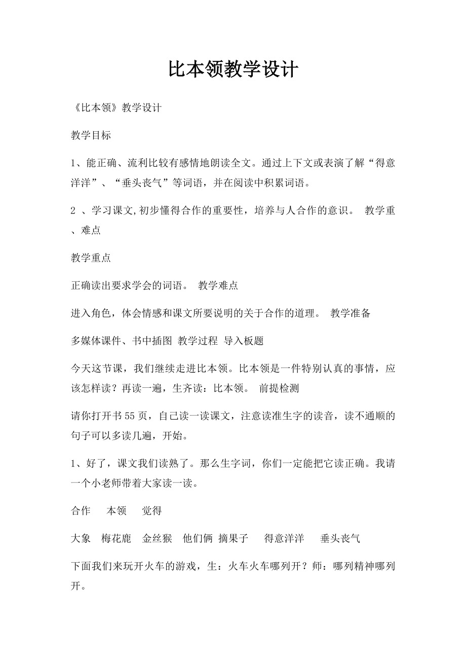 比本领教学设计.docx