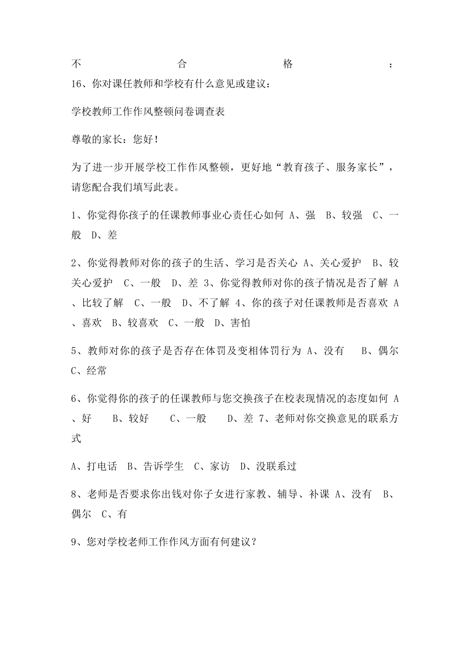 教师师德师风问卷调查表.docx_第2页