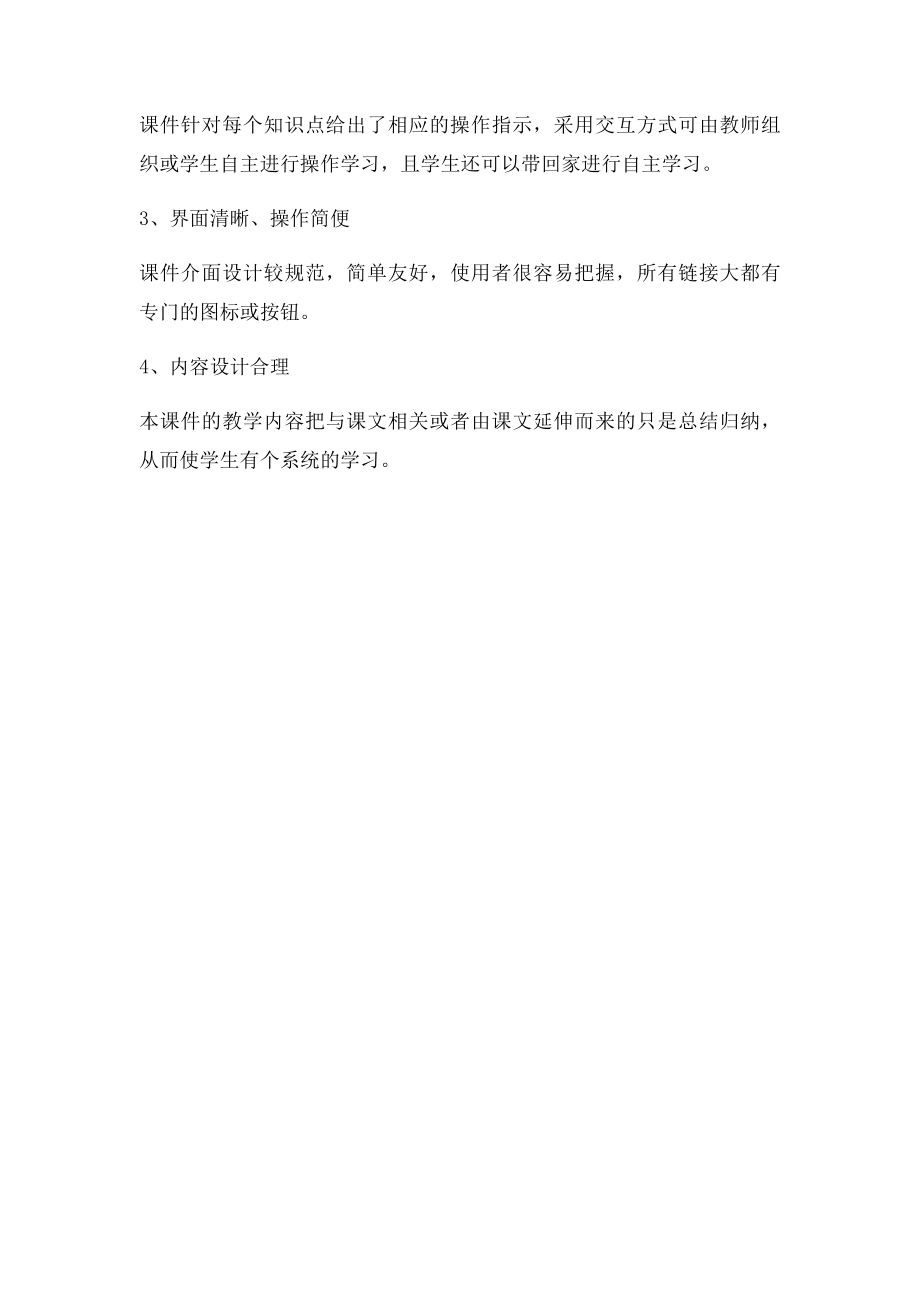 《丑小鸭》教学评价与反思.docx_第2页