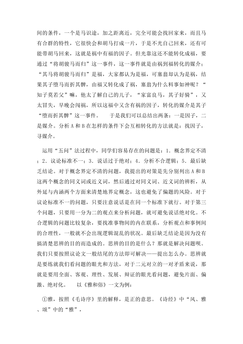 五问使你的作文更思辨.docx_第2页