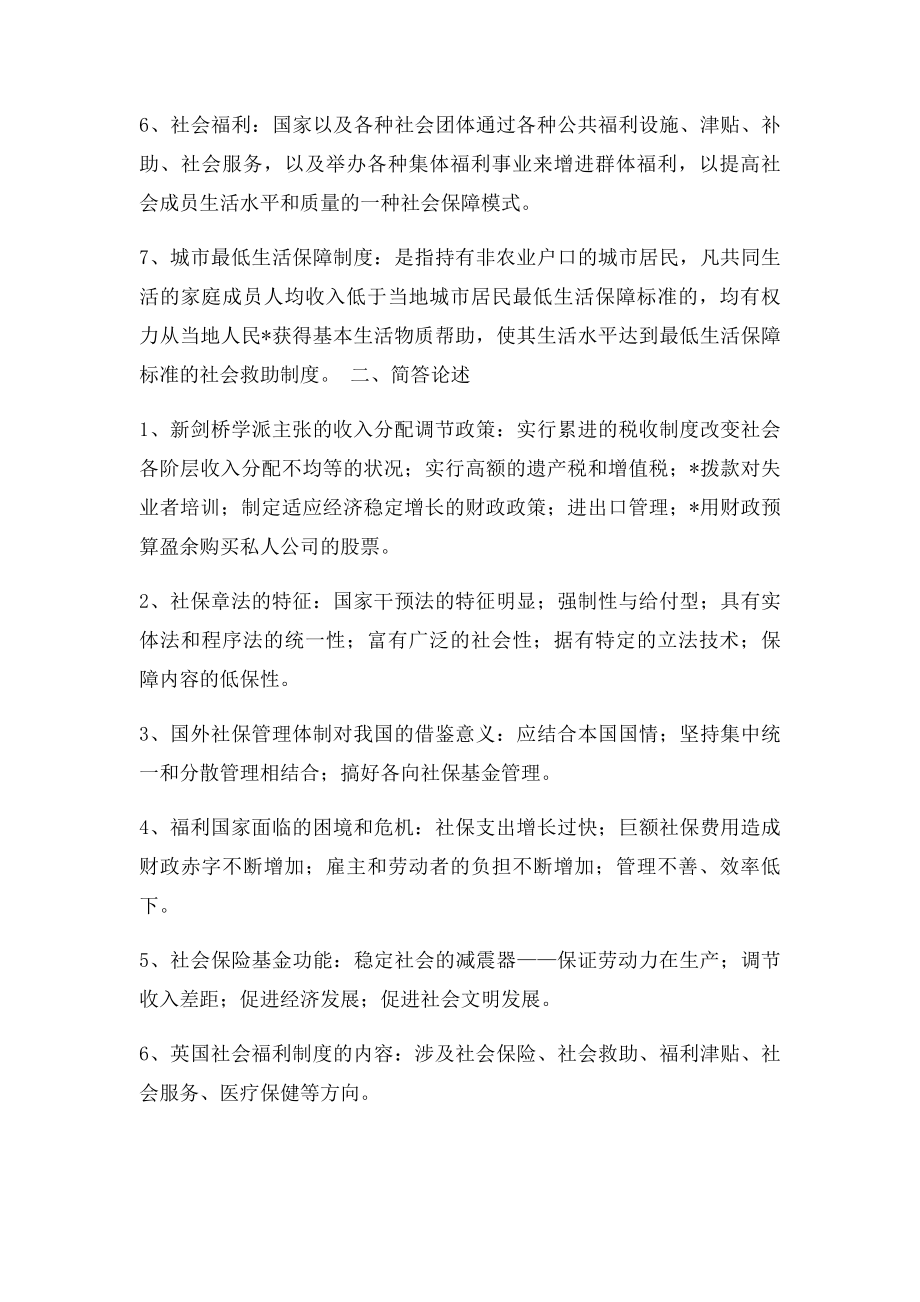 社会保障概论名词解释和简答论述 复习重点 范围.docx_第2页