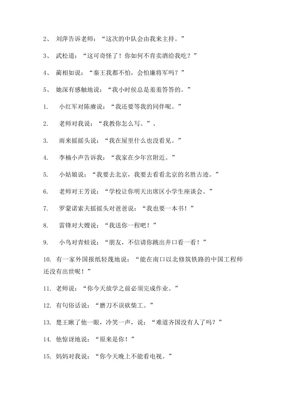 改转述句练习题.docx_第2页