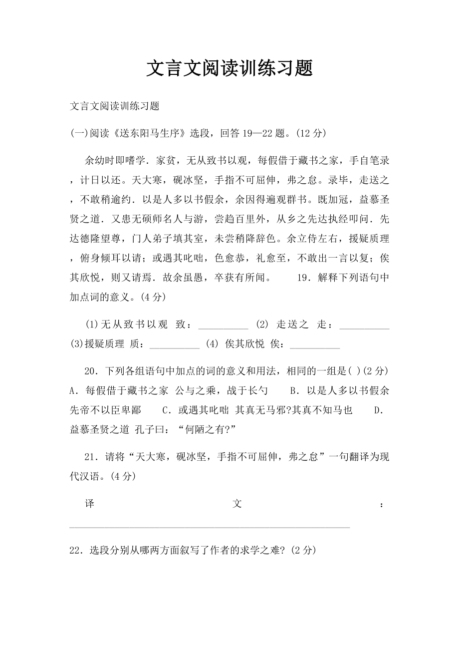 文言文阅读训练习题.docx_第1页