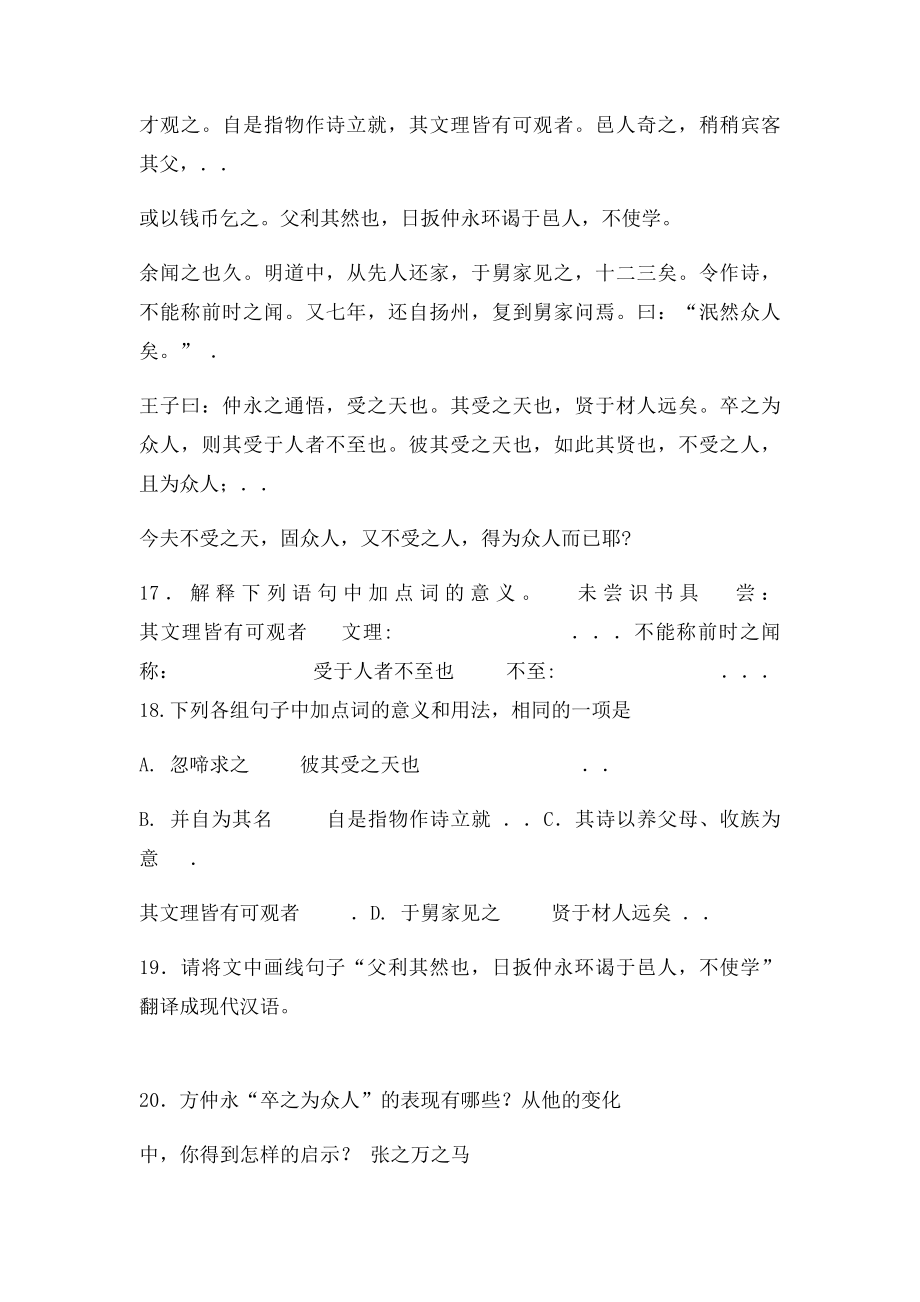 文言文阅读训练习题.docx_第3页