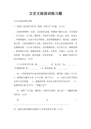 文言文阅读训练习题.docx