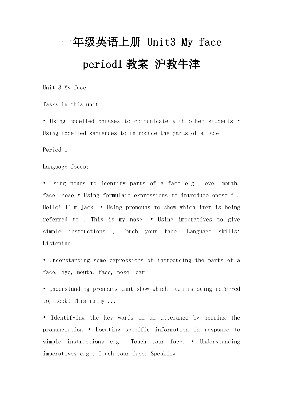 一年级英语上册 Unit3 My face period1教案 沪教牛津.docx_第1页