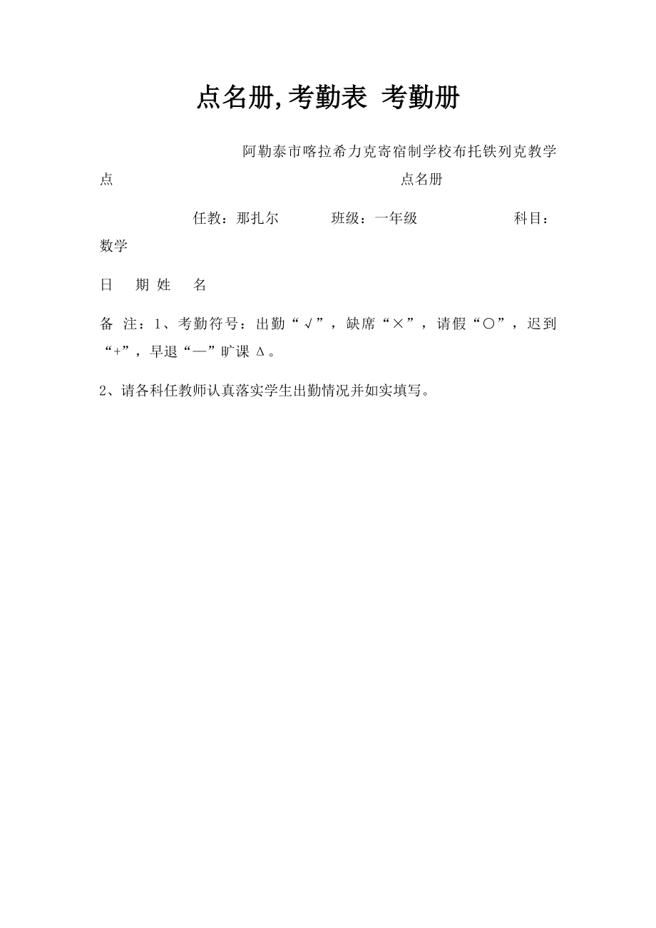 点名册,考勤表 考勤册.docx_第1页