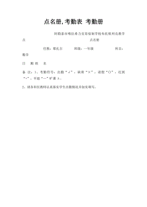 点名册,考勤表 考勤册.docx