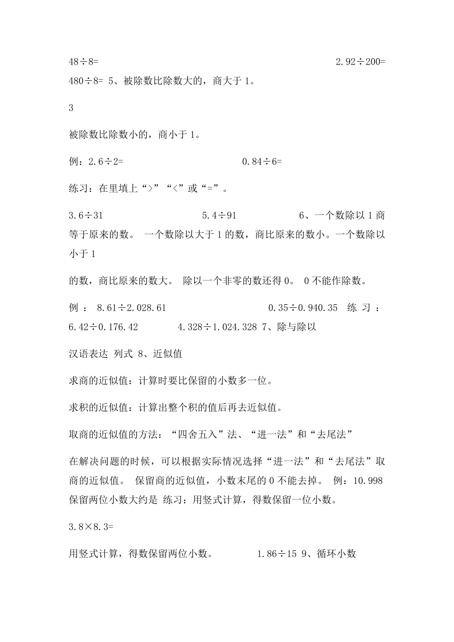 五年级上小数除法精讲.docx_第3页