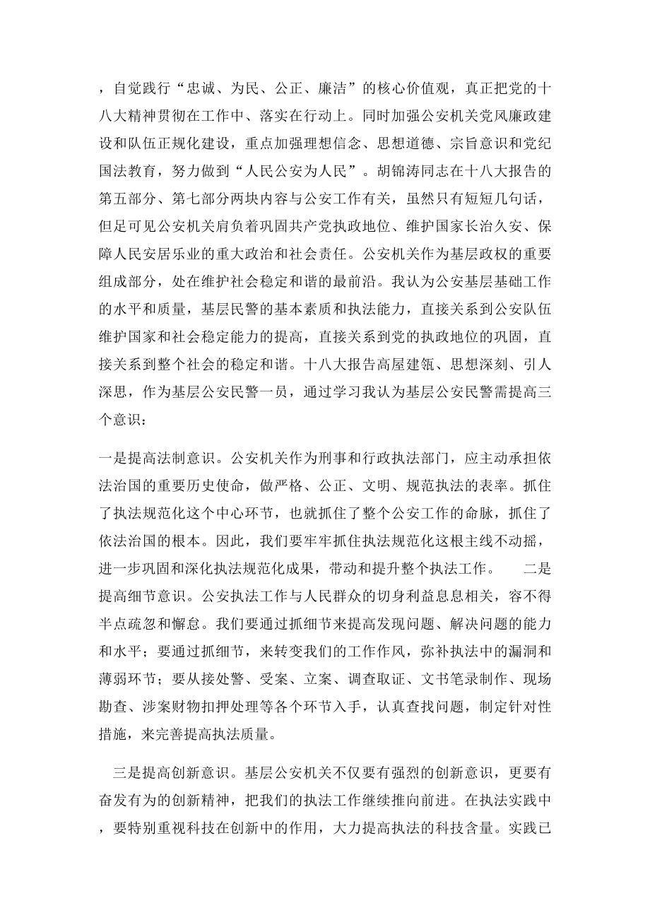 公安机关学习十大心得体会.docx_第2页