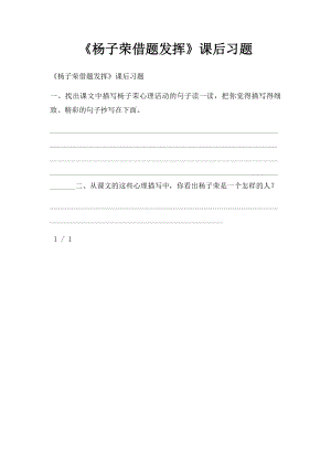 《杨子荣借题发挥》课后习题.docx