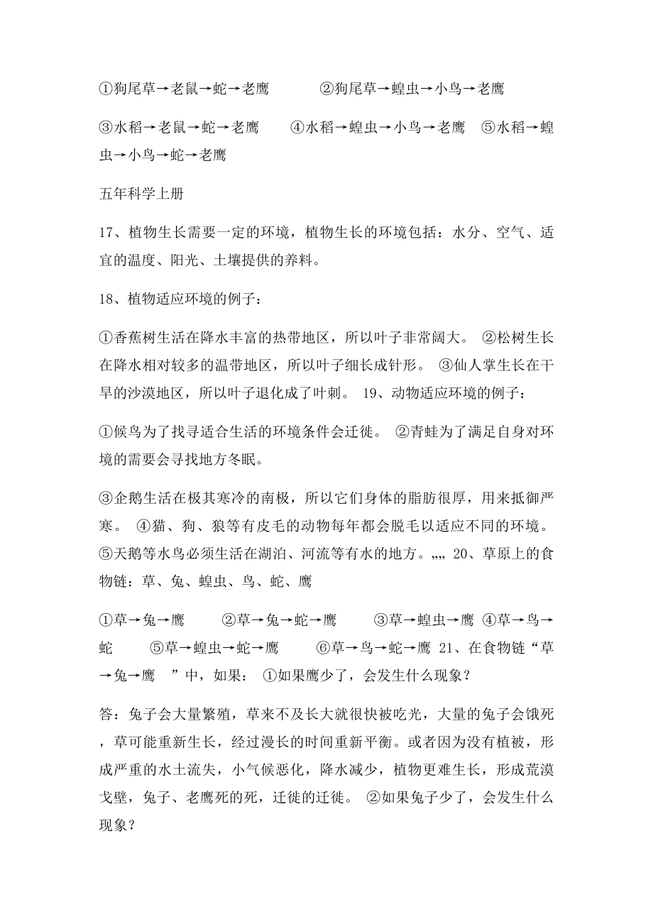 教科五年级科学上册复习题.docx_第2页