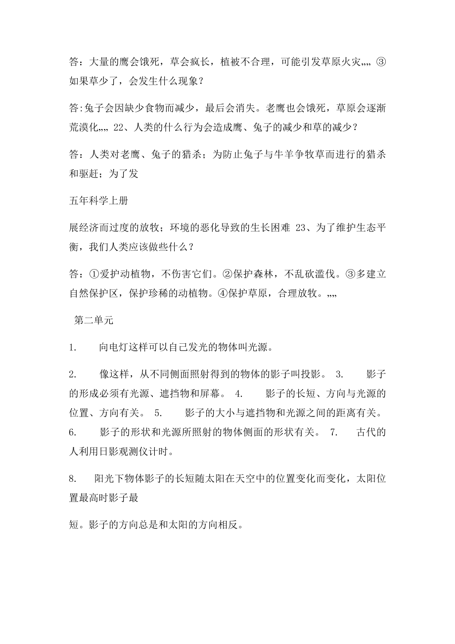 教科五年级科学上册复习题.docx_第3页