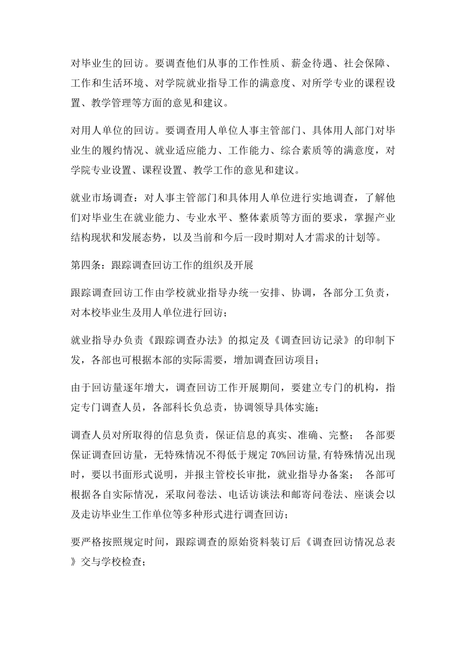 毕业生跟综回访制度.docx_第2页