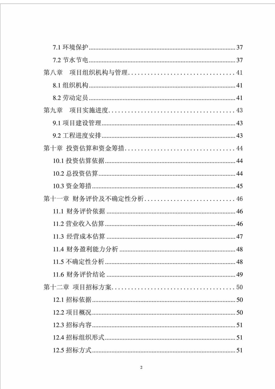 海南国际养老产业基地项目可行性研究报告.doc_第3页