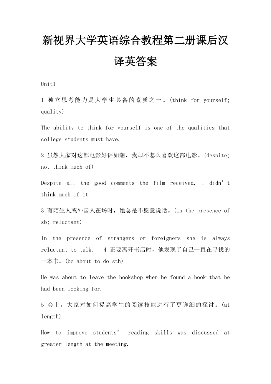 新视界大学英语综合教程第二册课后汉译英答案.docx_第1页