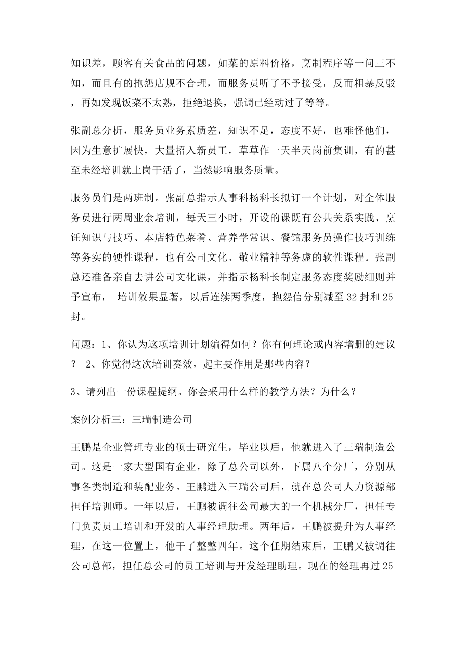 培训案例培训与开发案例.docx_第2页