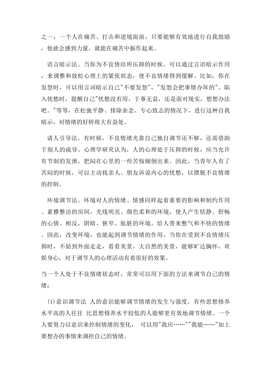 如何控制自己的情绪.docx_第2页