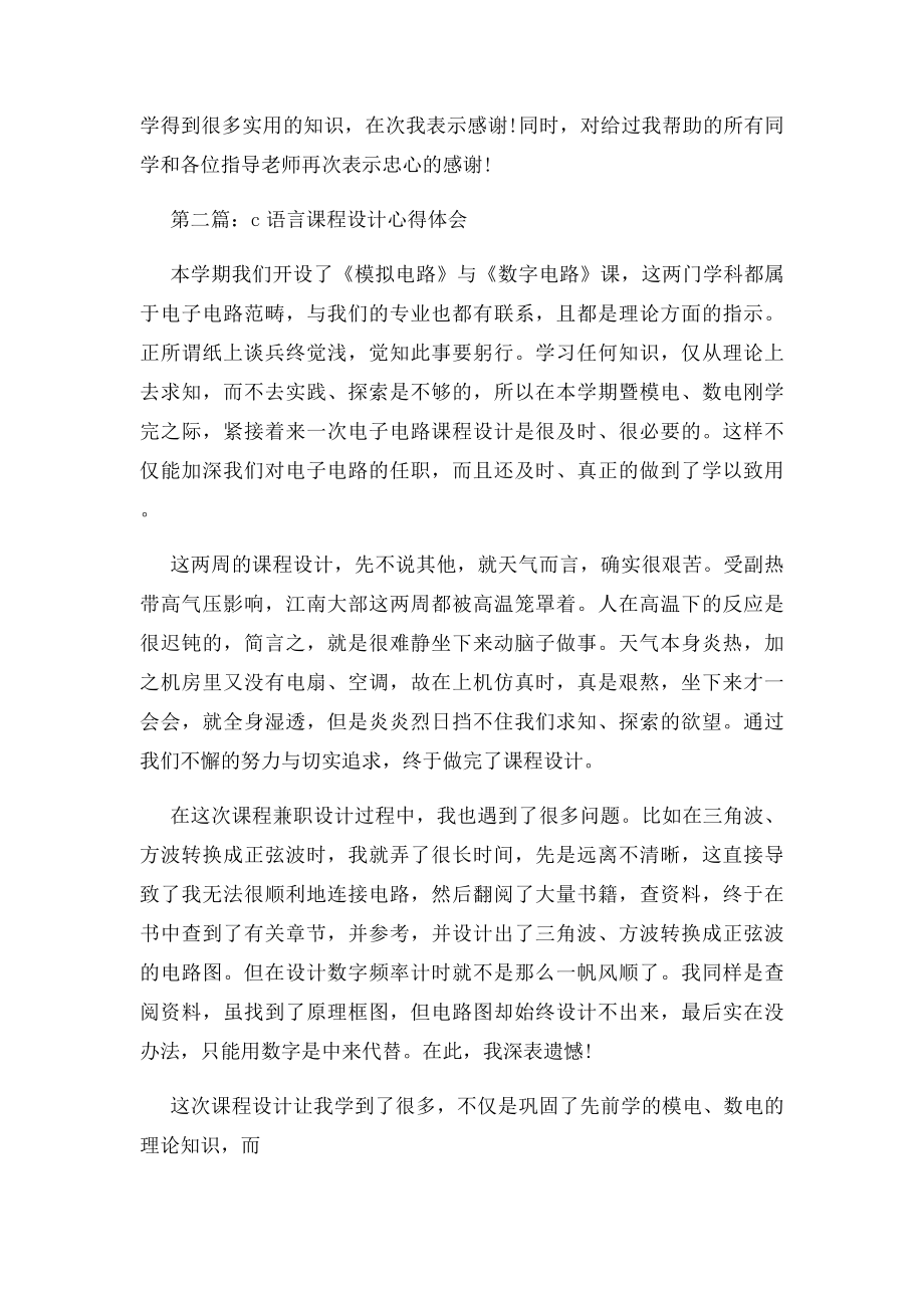 C语言课程设计心得体会对c语言课程理解.docx_第2页