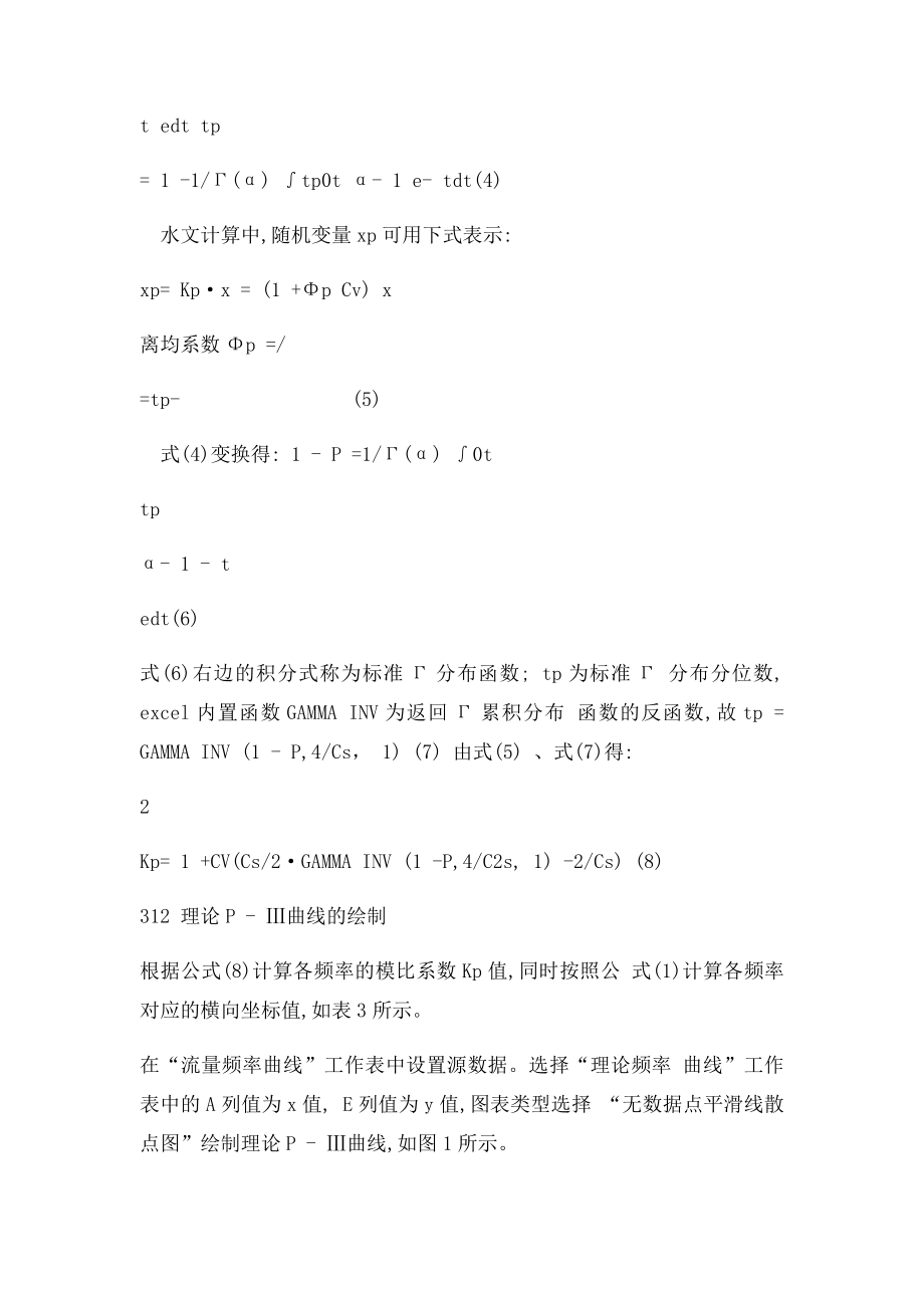 皮尔逊曲线计算原理.docx_第2页